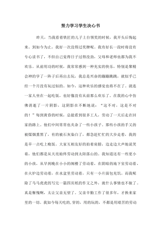 努力学习学生决心书
