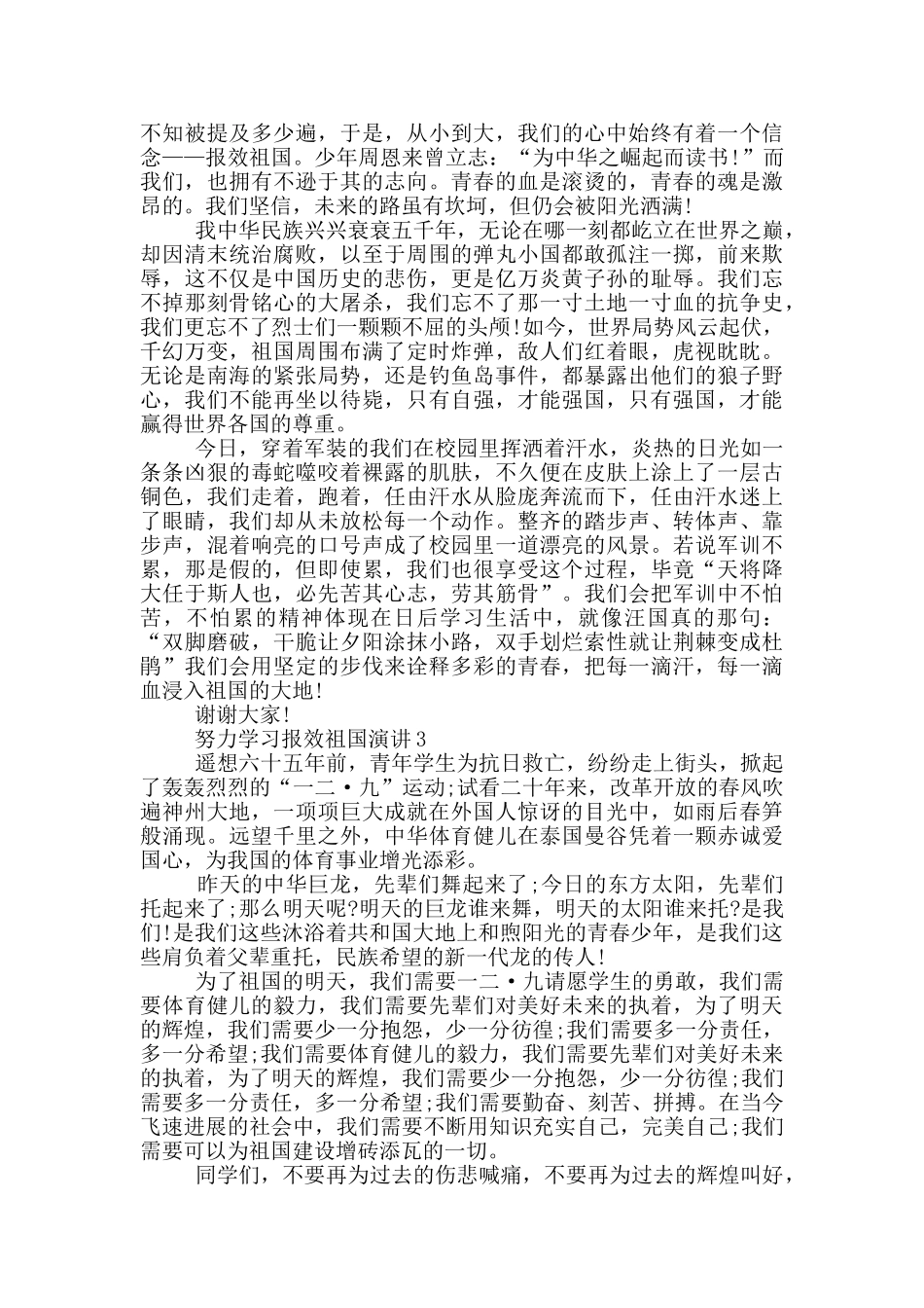 努力学习报效祖国演讲_第2页