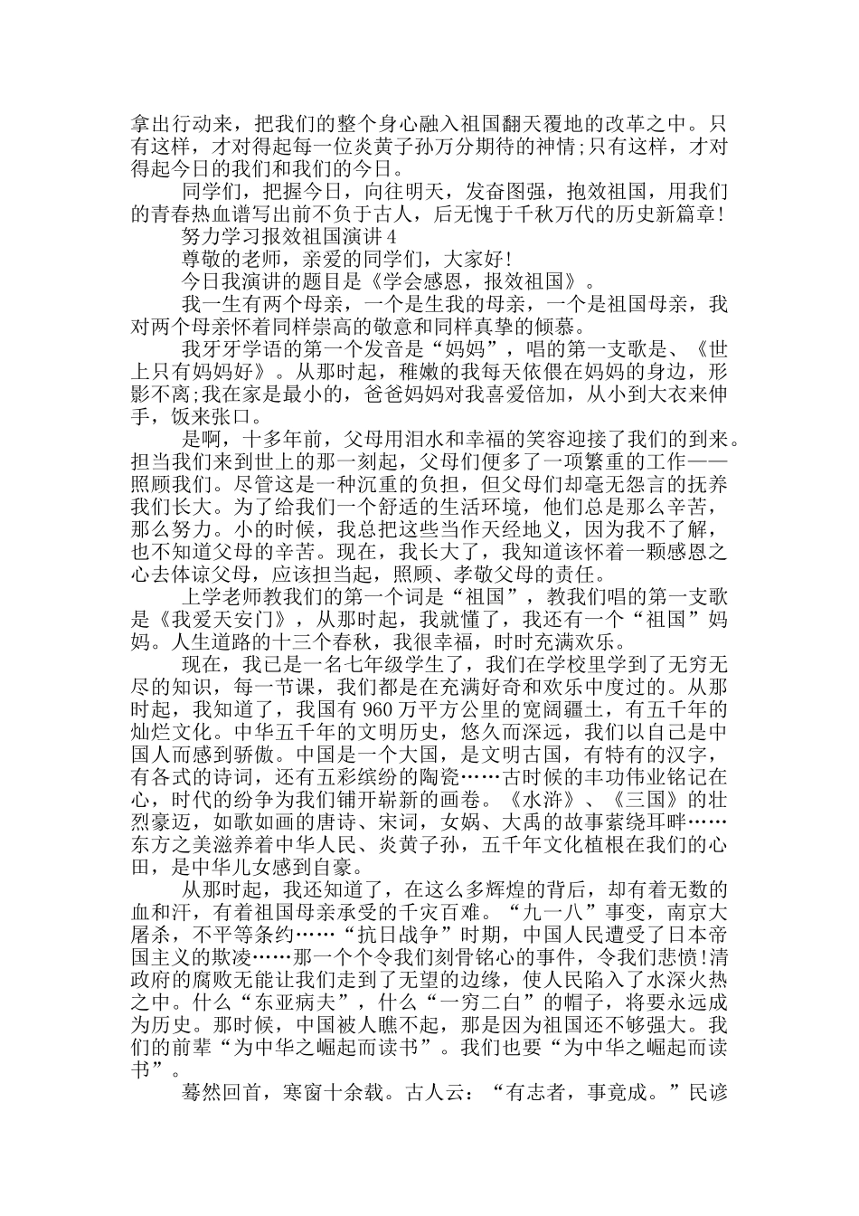 努力学习报效祖国演讲_第3页