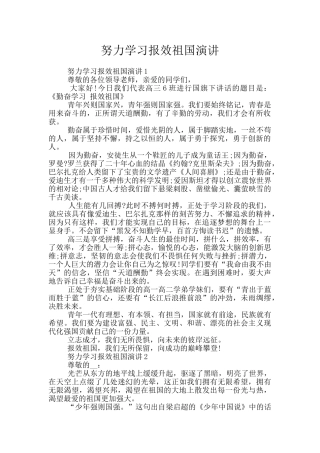 努力学习报效祖国演讲