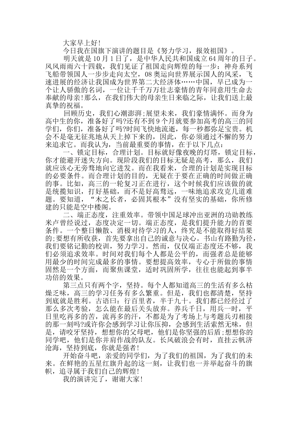 努力学习报效祖国演讲稿2024_第2页