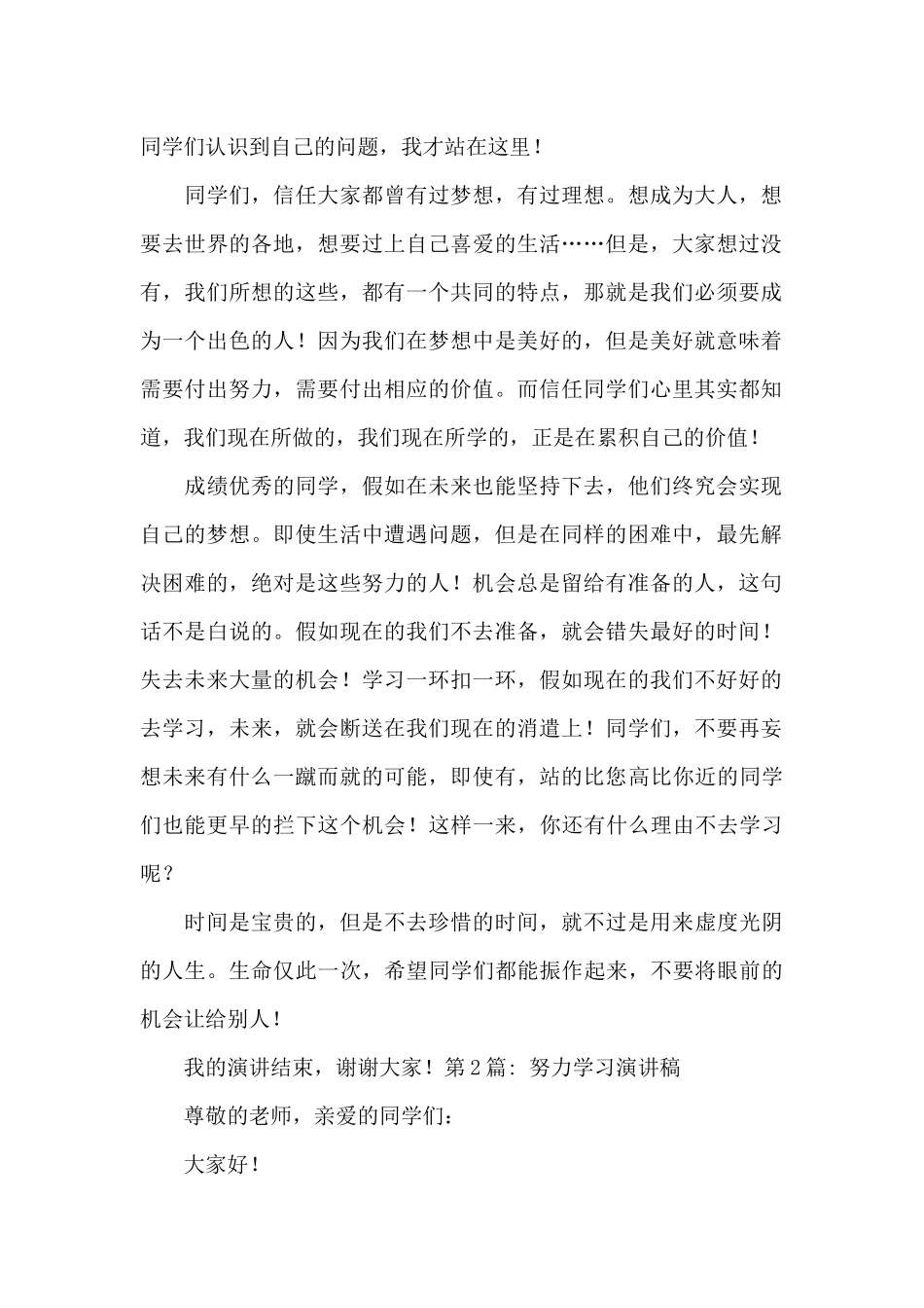 努力学习演讲稿7篇_第2页