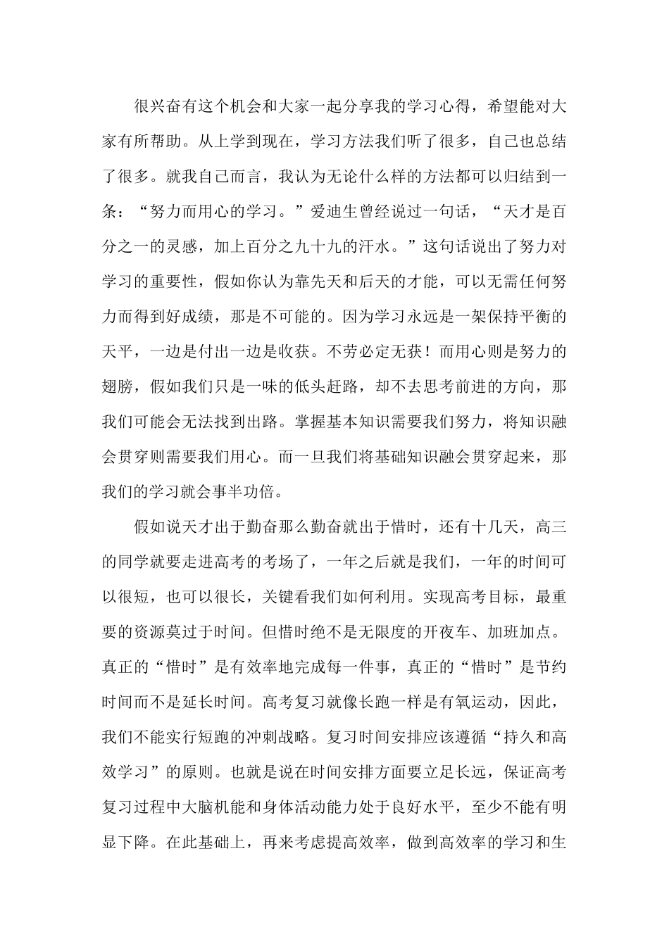 努力学习演讲稿7篇_第3页