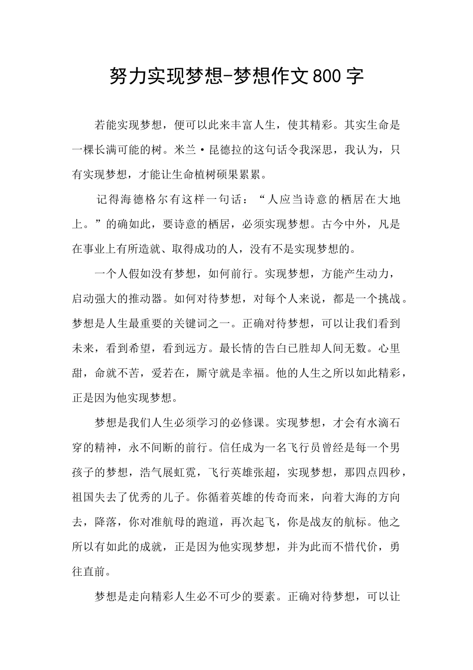 努力实现梦想_第1页