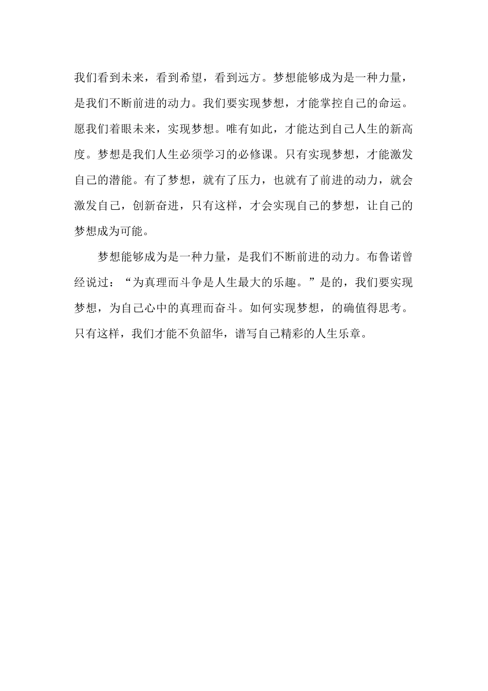 努力实现梦想_第2页