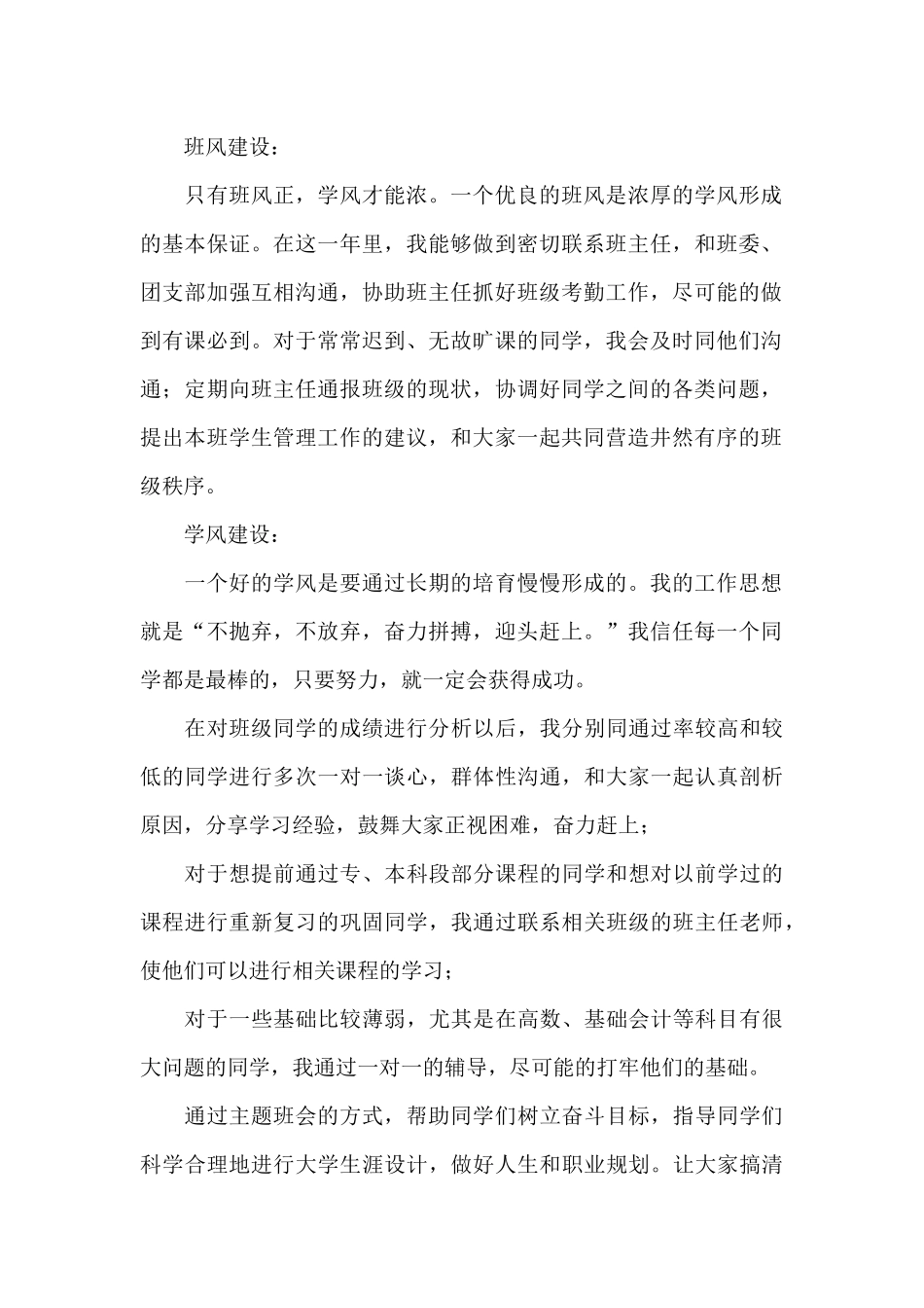 助理辅导员个人工作总结2024_第2页