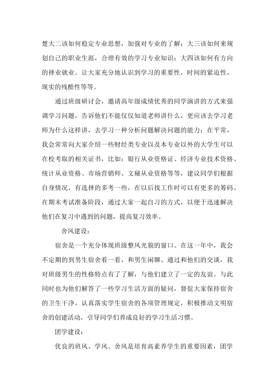 助理辅导员个人工作总结2024_第3页