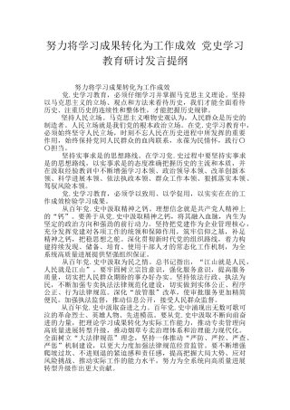 努力将学习成果转化为工作成效