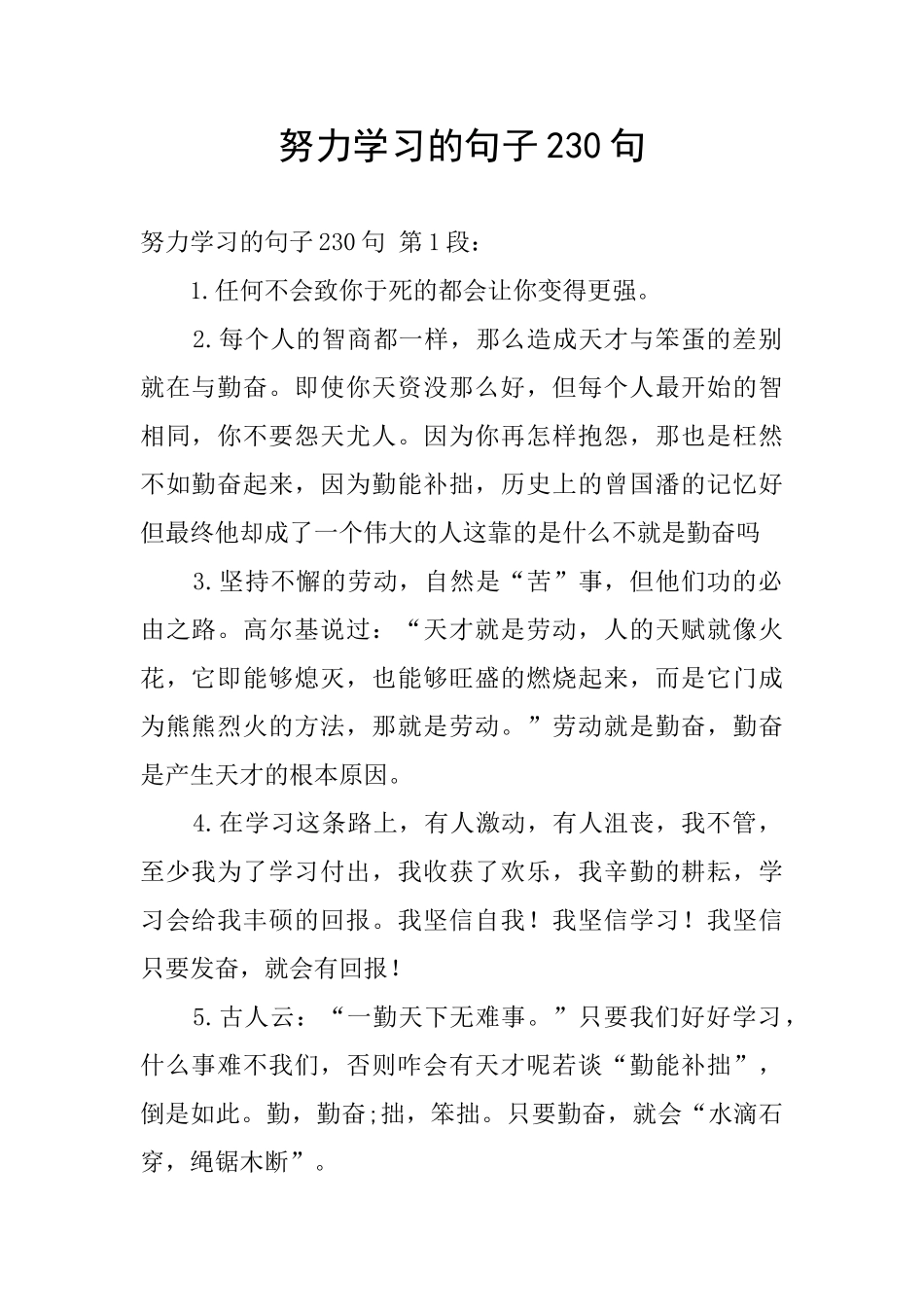 努力学习的句子230句_第1页