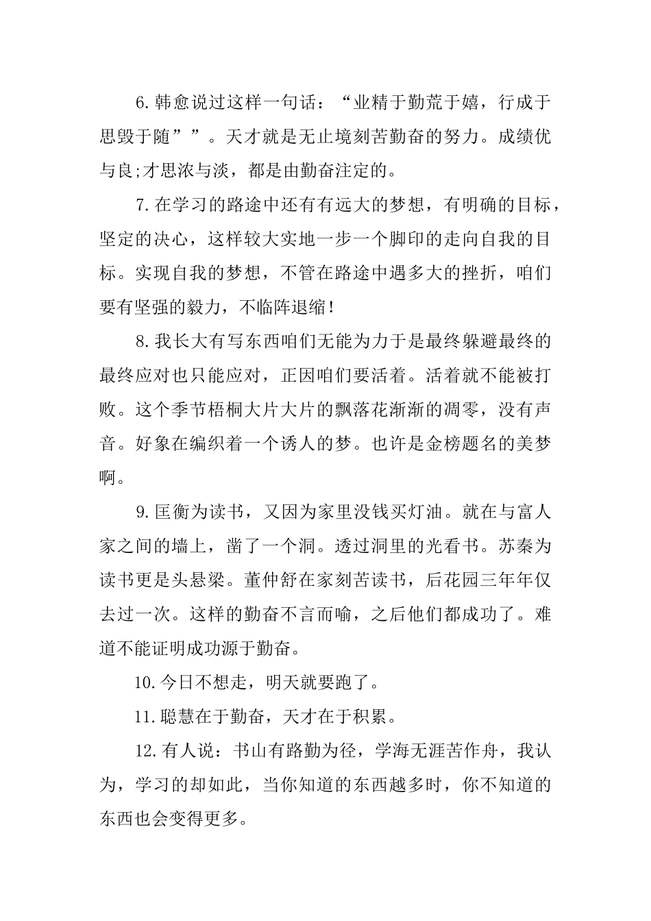 努力学习的句子230句_第2页