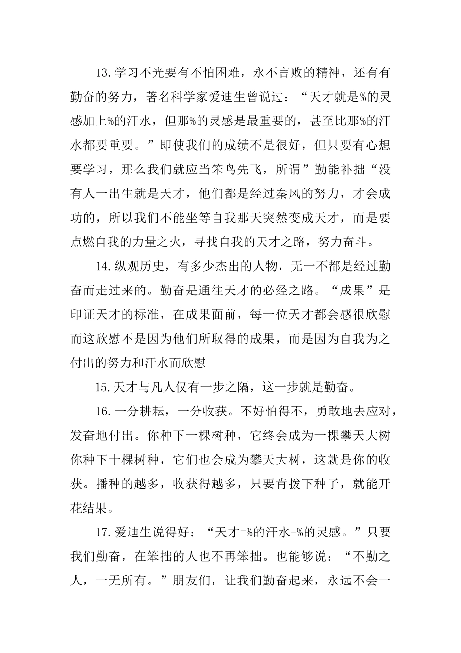 努力学习的句子230句_第3页