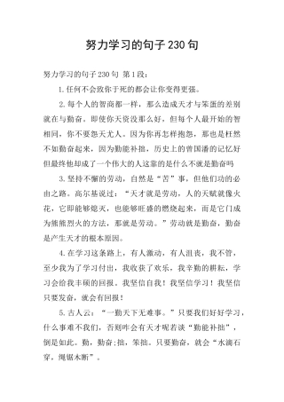 努力学习的句子230句