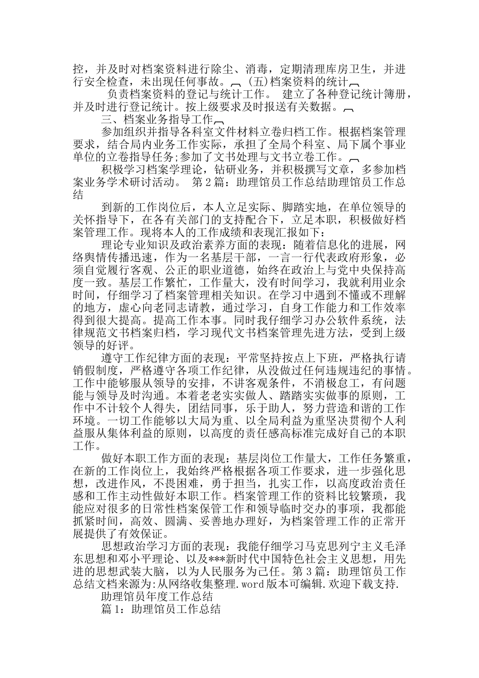 助理馆员进馆员工作汇报_第2页