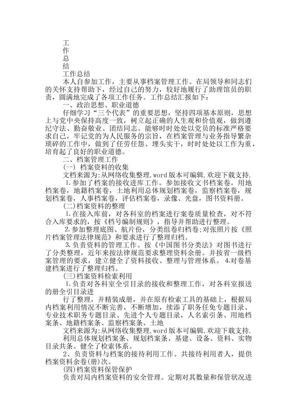 助理馆员进馆员工作汇报_第3页