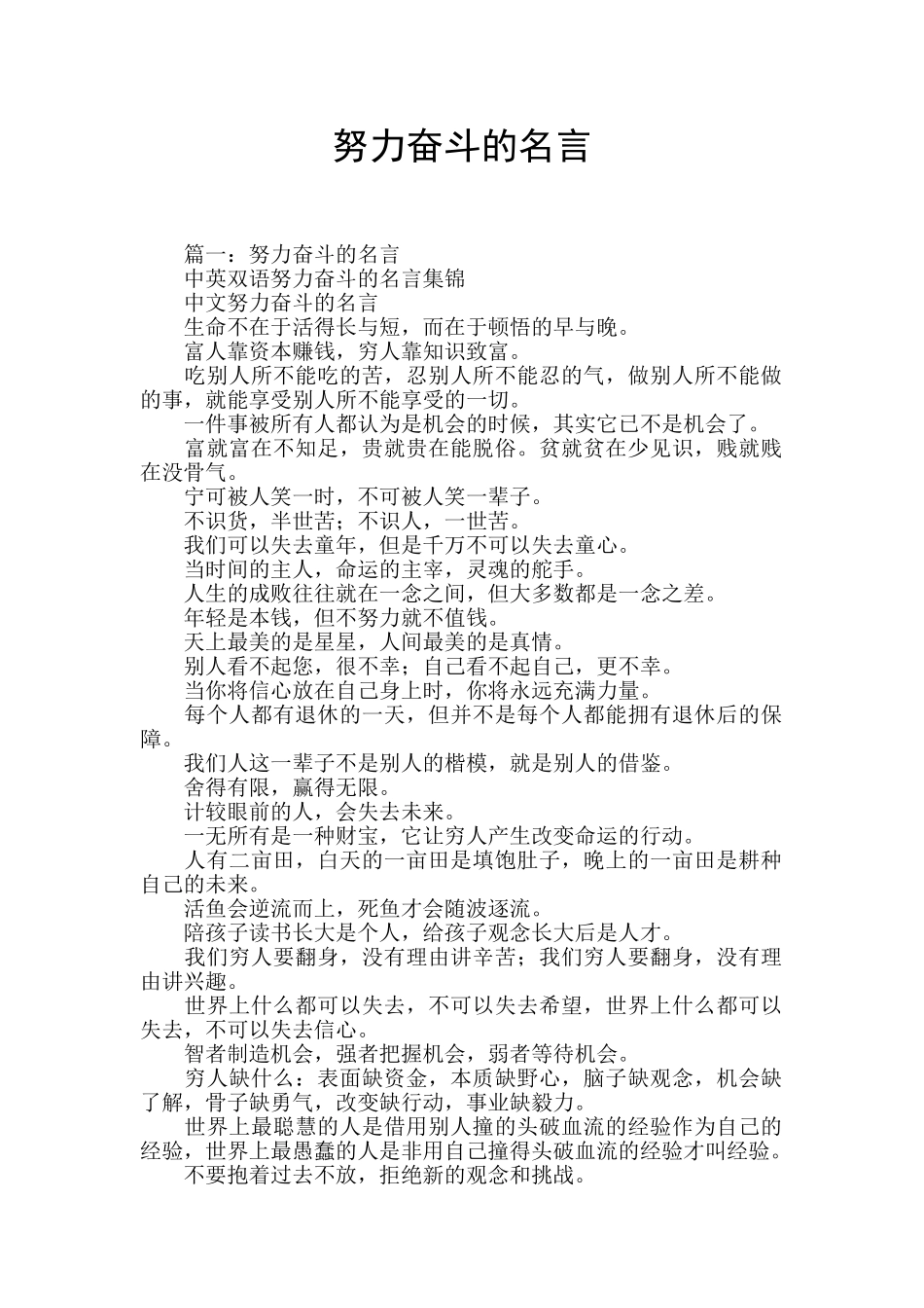 努力奋斗的名言_第1页