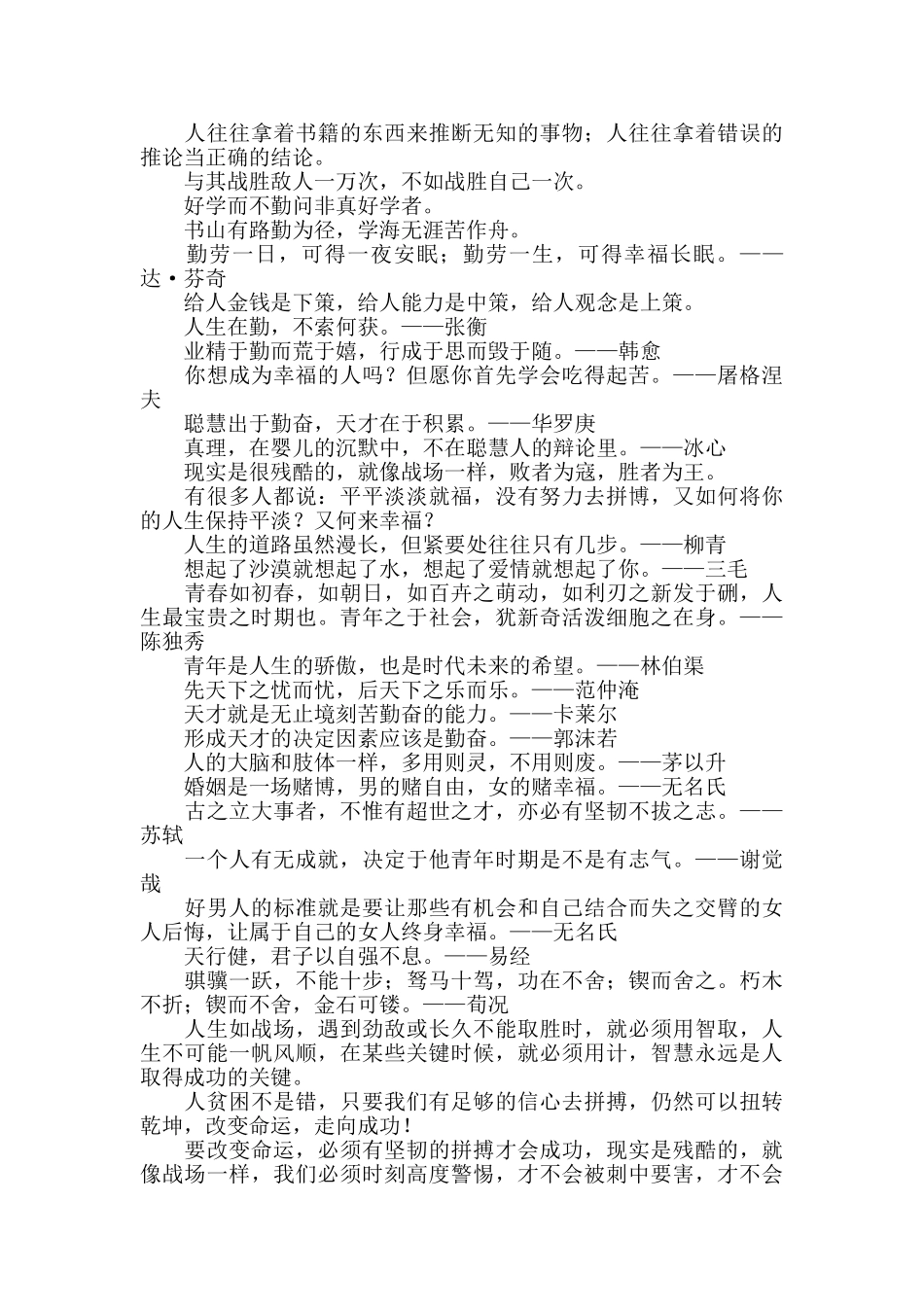努力奋斗的名言_第2页