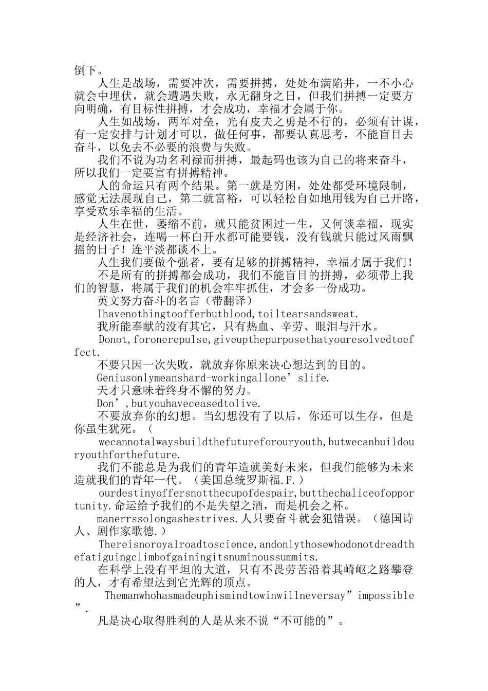 努力奋斗的名言_第3页