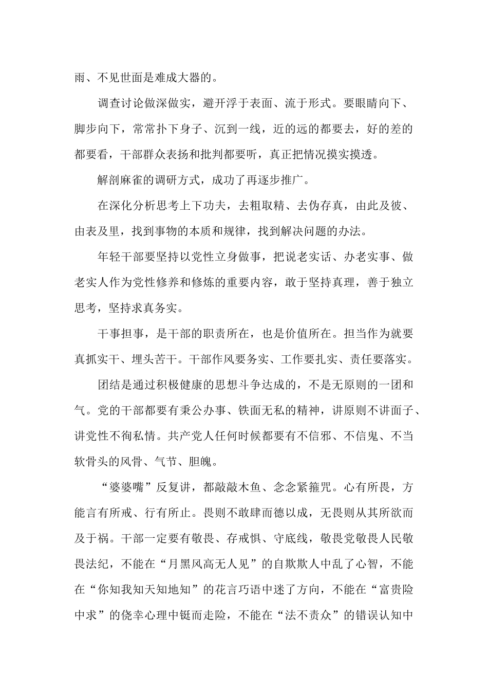 努力成为可堪大用的栋梁之才心得体会_第2页
