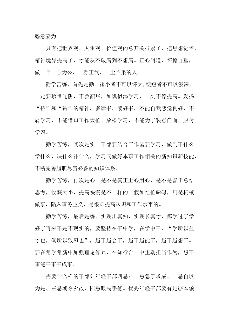 努力成为可堪大用的栋梁之才心得体会_第3页