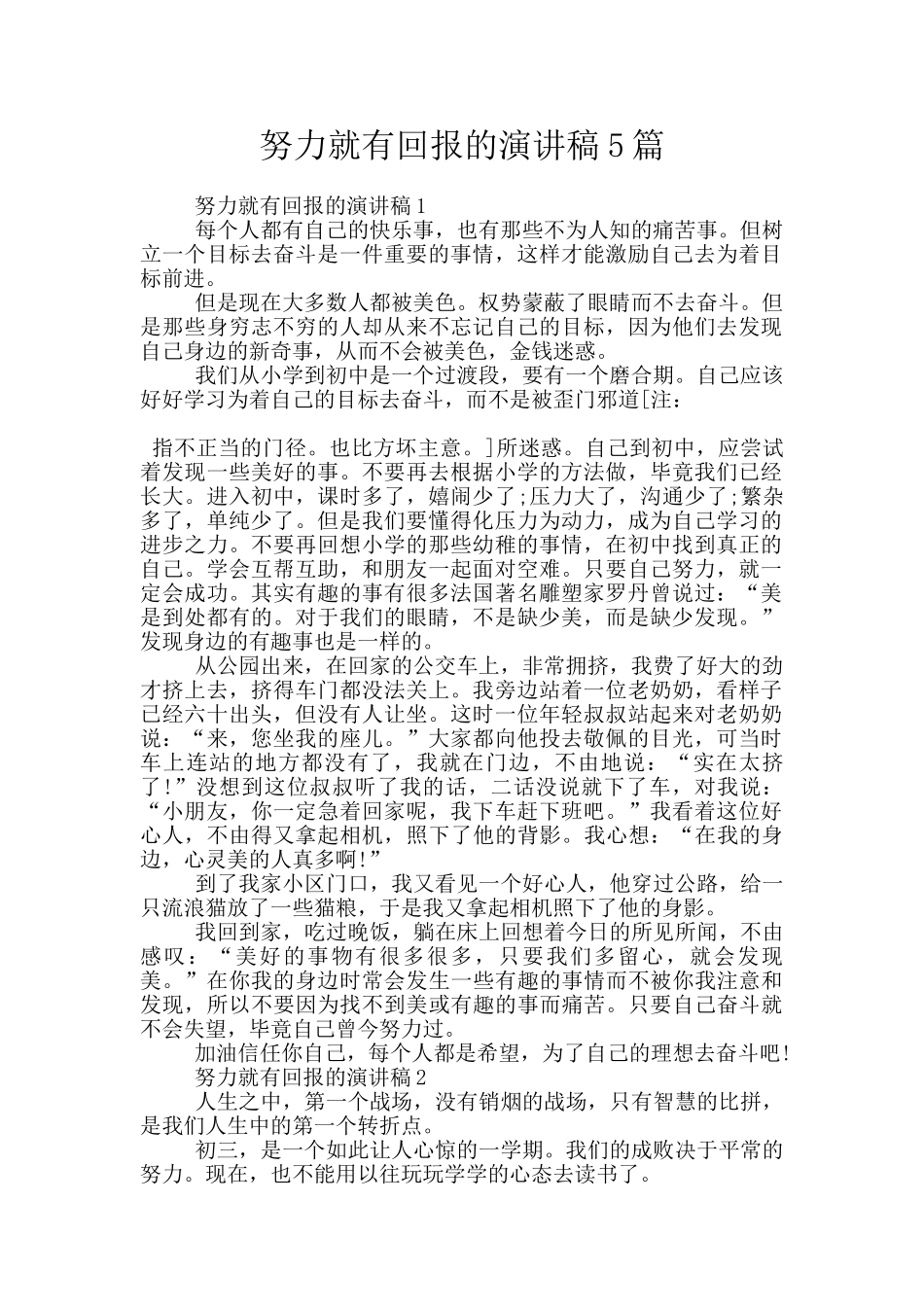 努力就有回报的演讲稿5篇_第1页