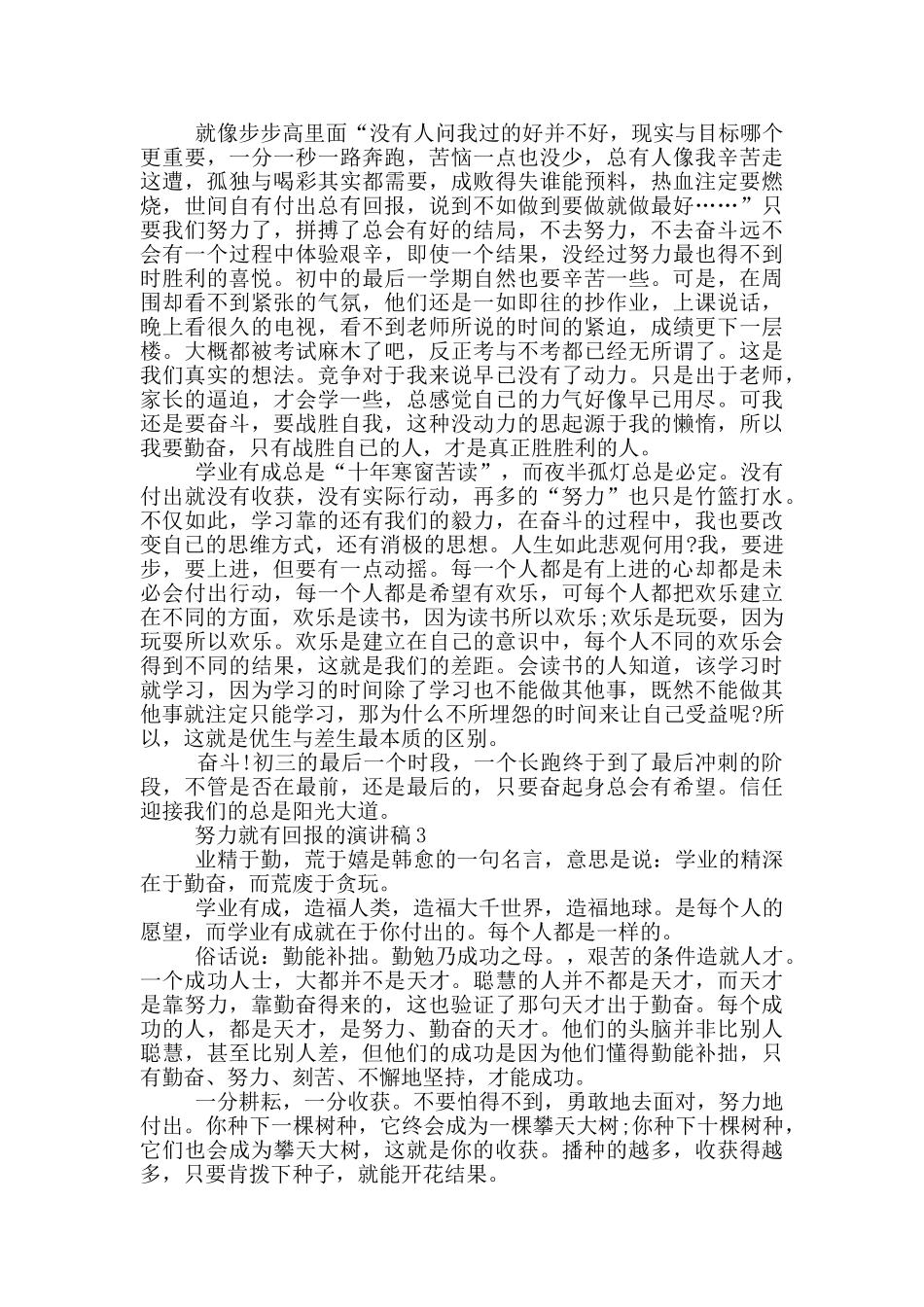 努力就有回报的演讲稿5篇_第2页