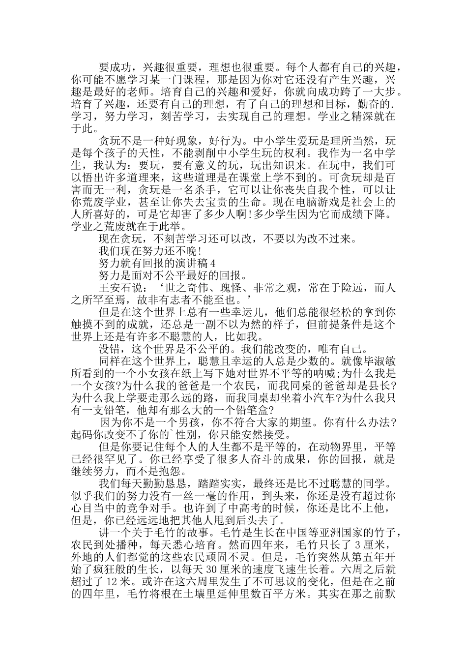 努力就有回报的演讲稿5篇_第3页