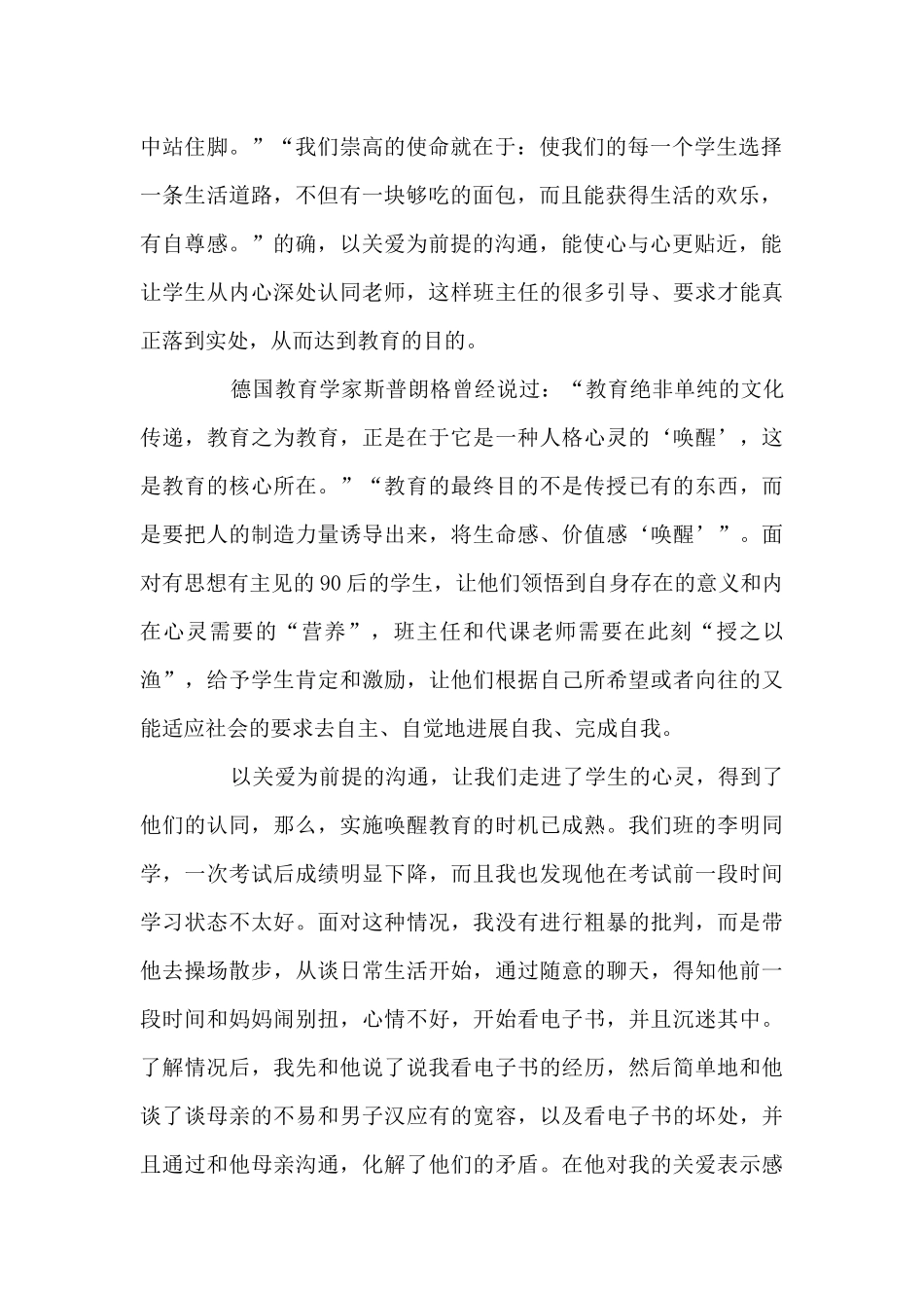 努力工作心得体会3篇_第2页