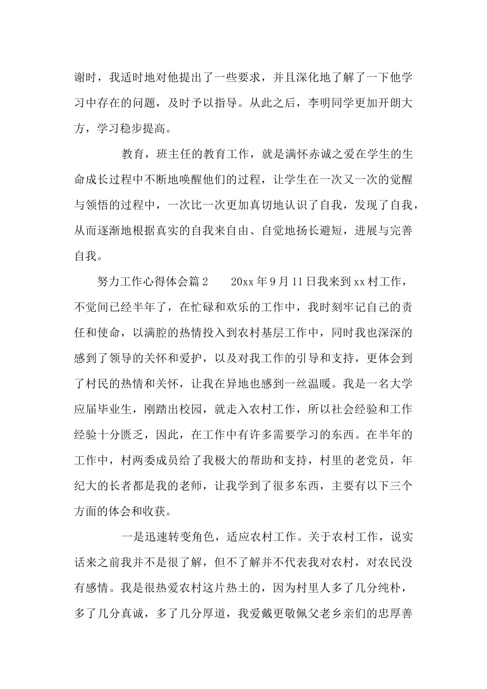 努力工作心得体会3篇_第3页