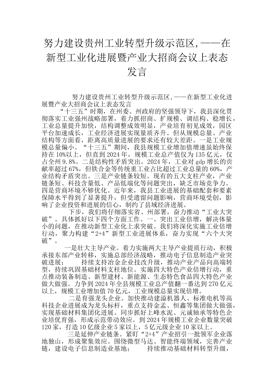 努力建设贵州工业转型升级示范区_第1页