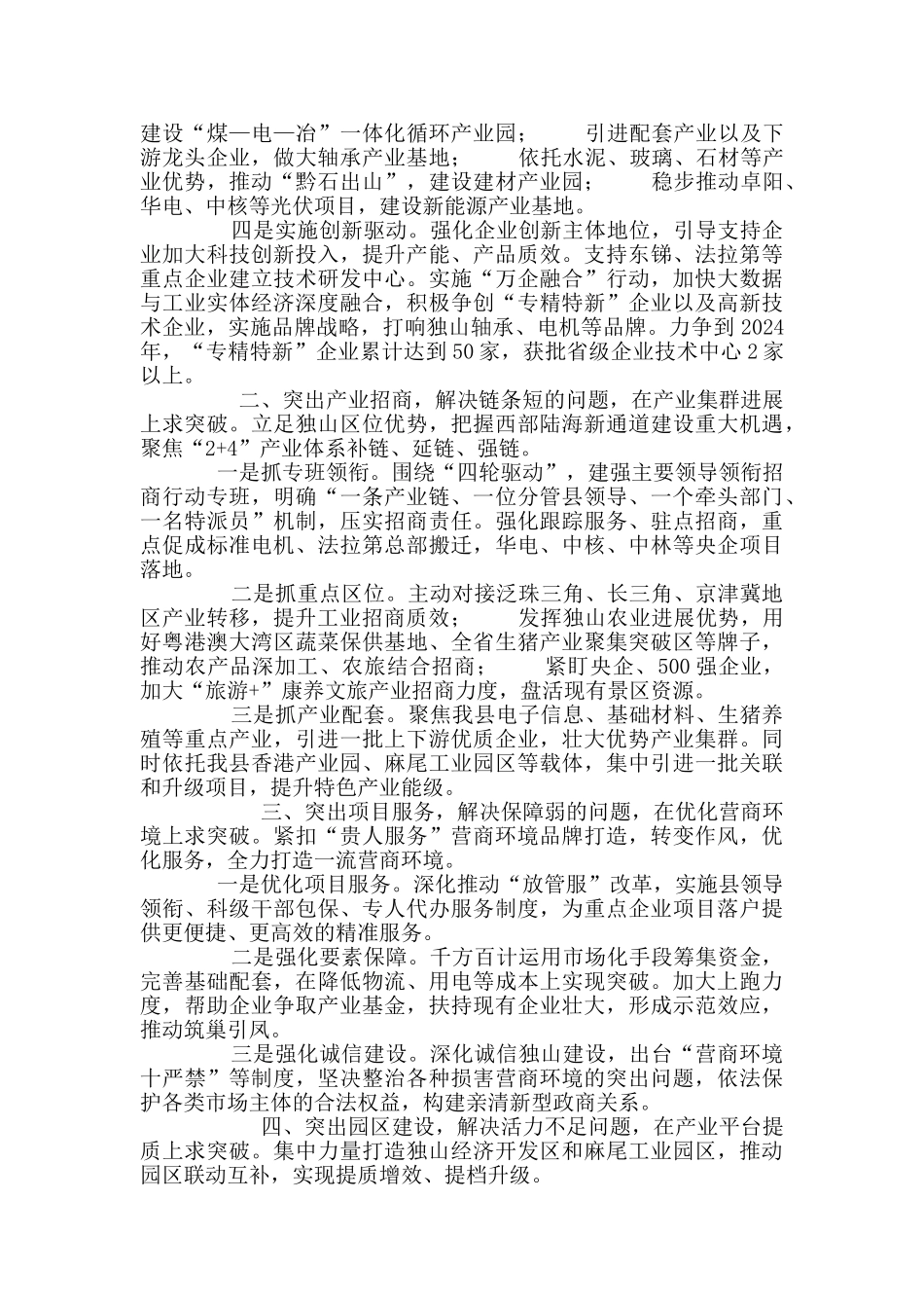 努力建设贵州工业转型升级示范区_第2页