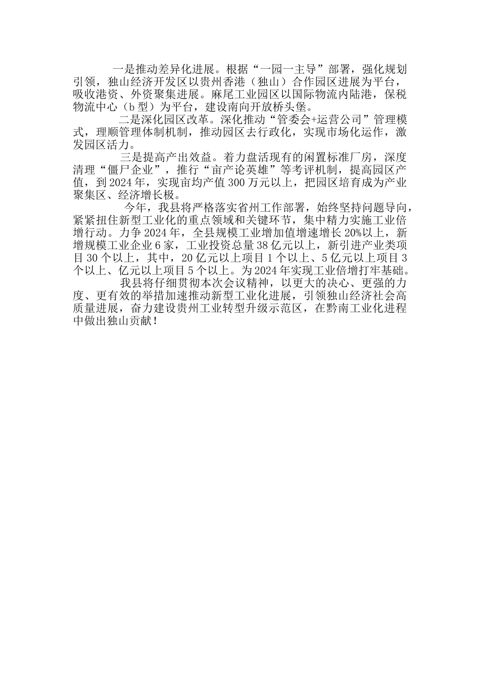 努力建设贵州工业转型升级示范区_第3页