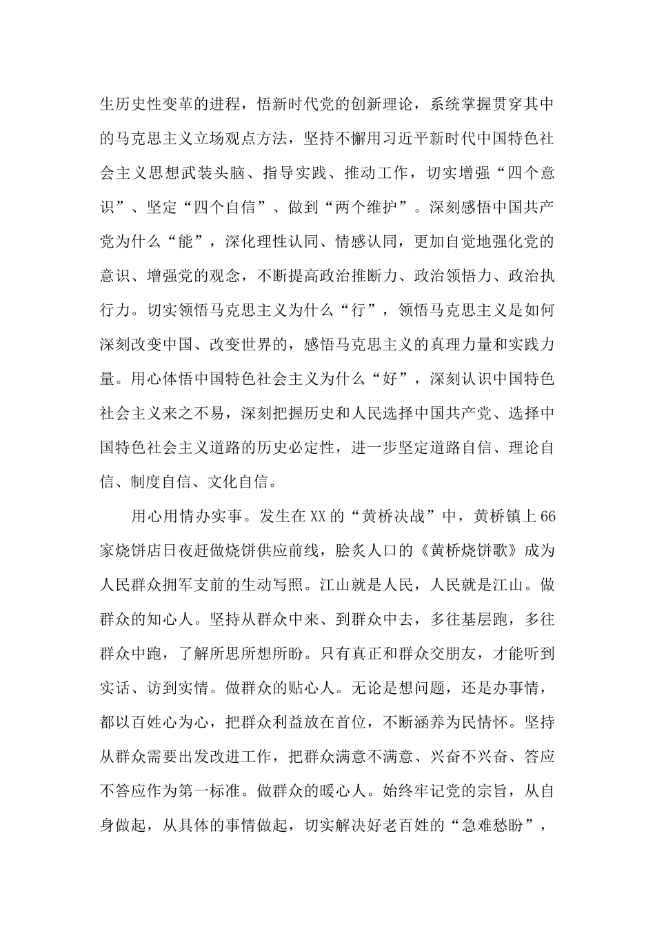 努力把学习成效转化为推动高质量发展的实效_第2页