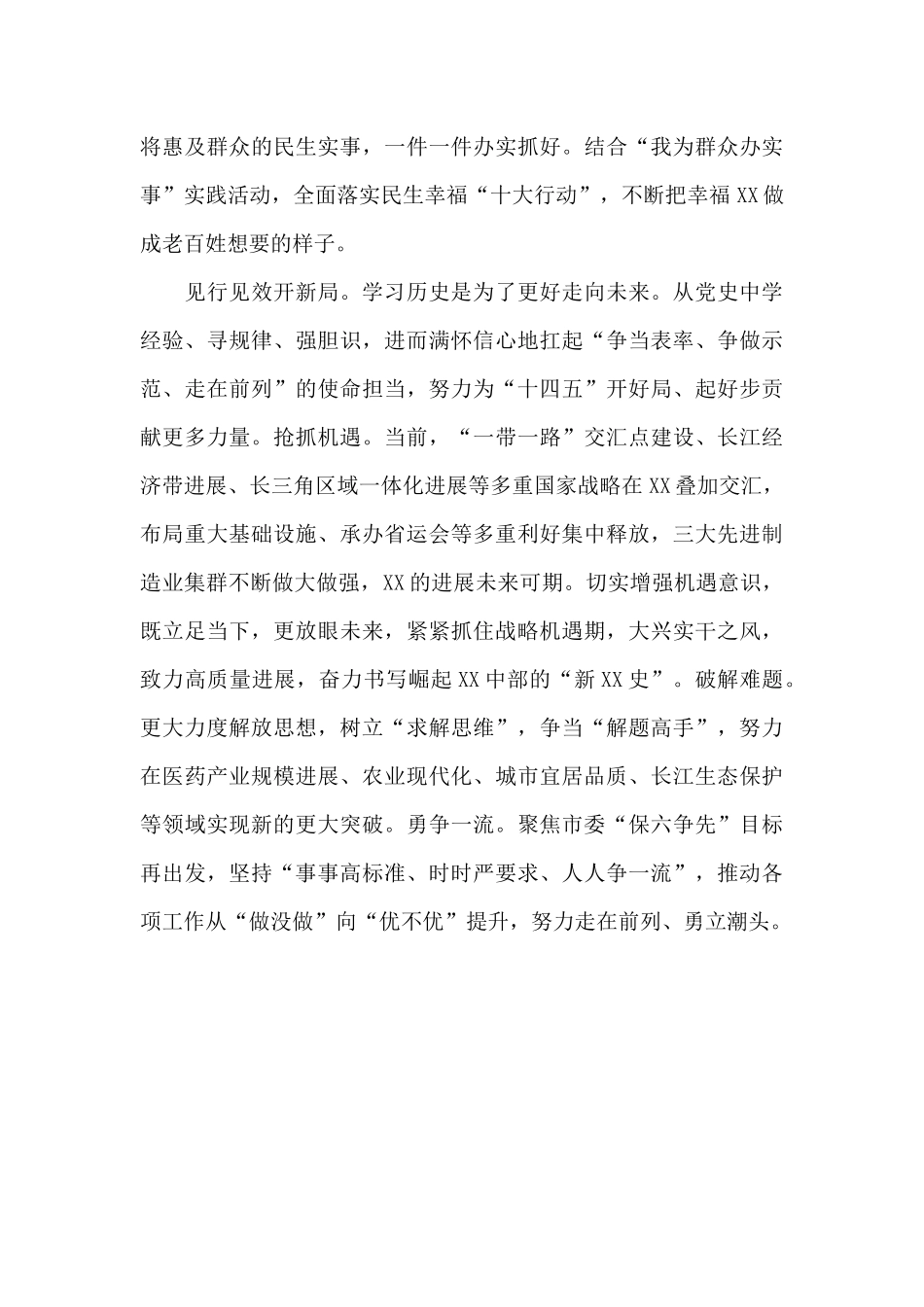 努力把学习成效转化为推动高质量发展的实效_第3页