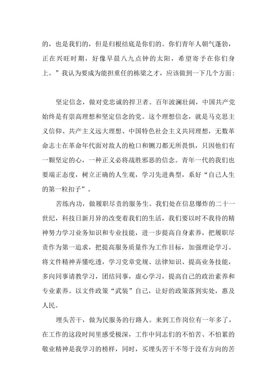 努力成为可堪大用能担重任的栋梁之才心得体会最新2篇_第3页