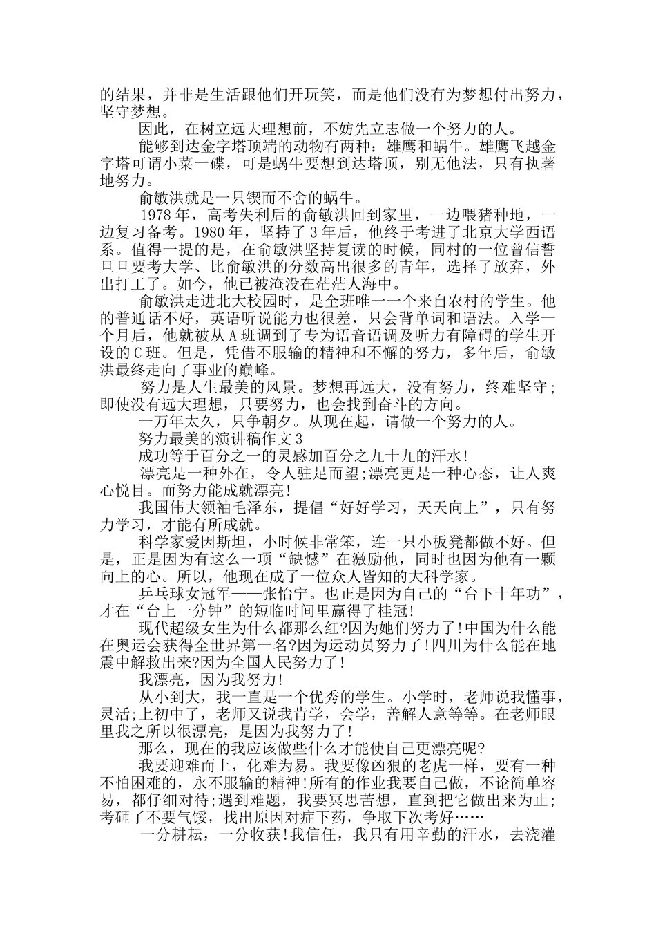 努力最美的演讲稿作文5篇_第2页