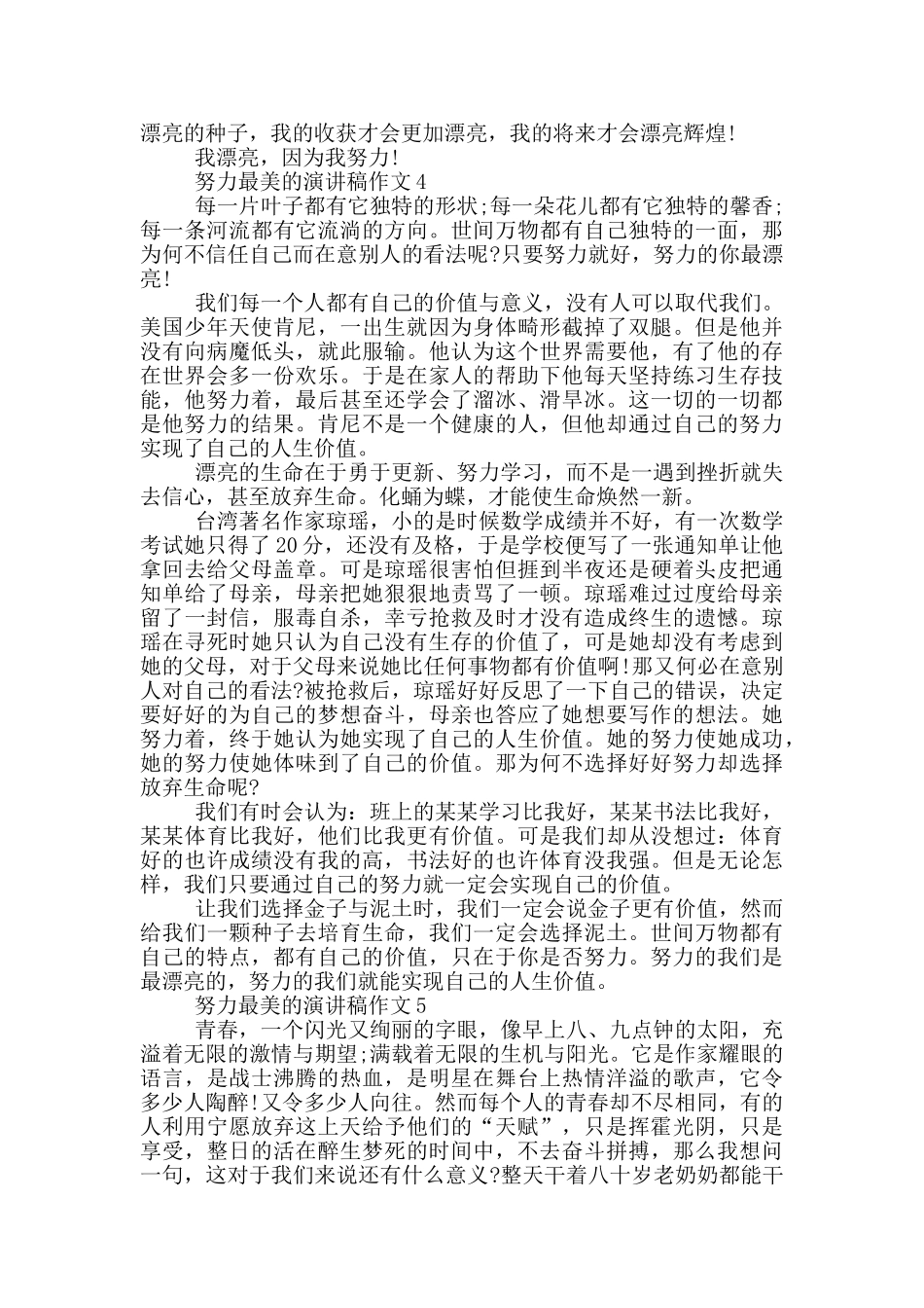 努力最美的演讲稿作文5篇_第3页