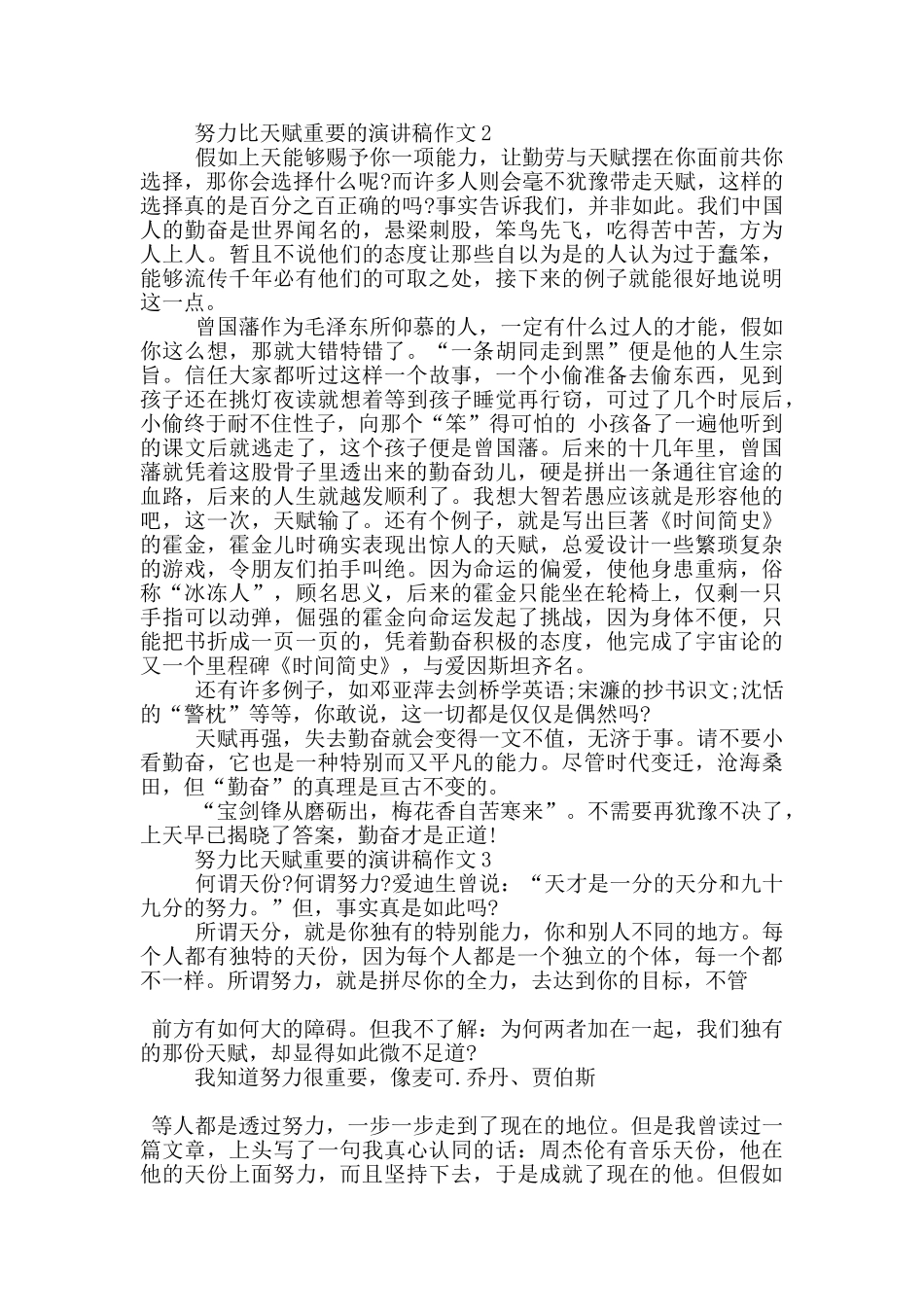 努力比天赋重要的演讲稿作文5篇_第2页