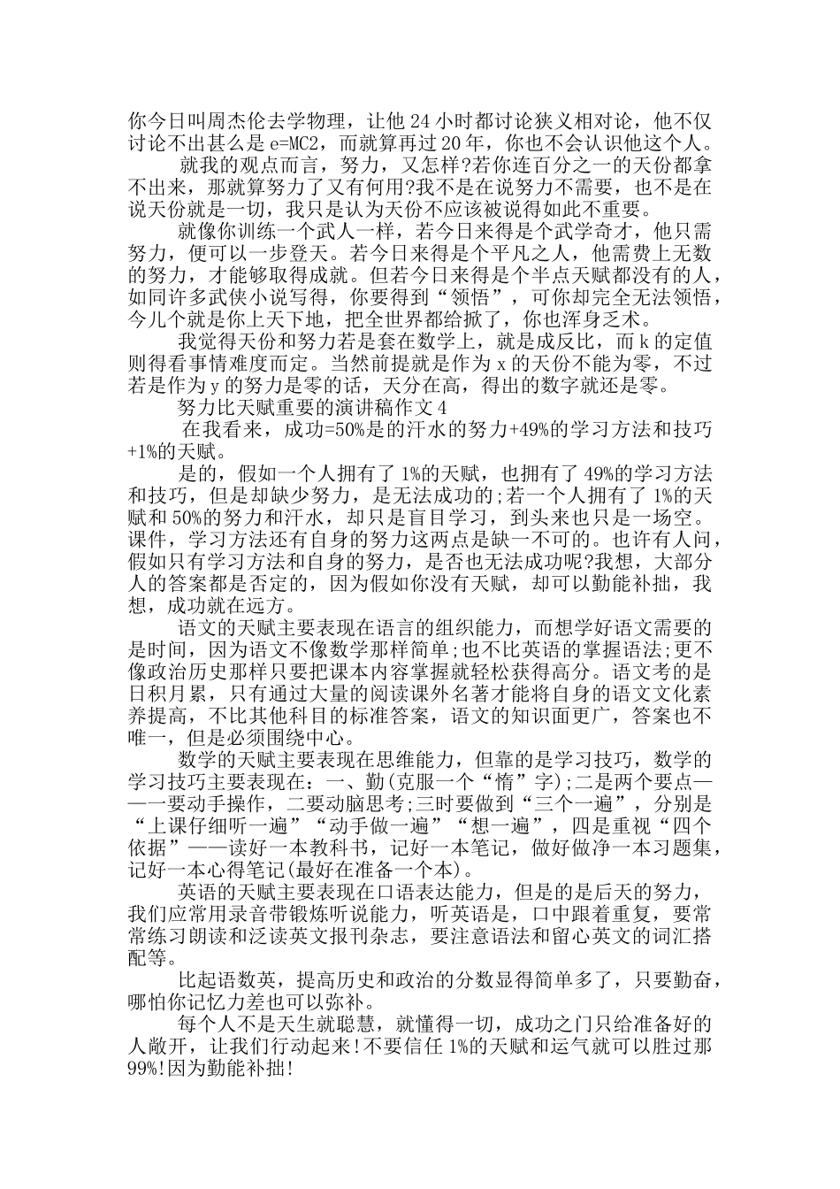 努力比天赋重要的演讲稿作文5篇_第3页