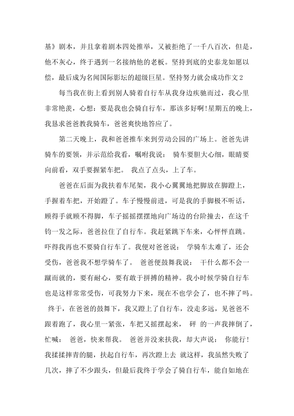 努力就会成功作文600字最新_第2页