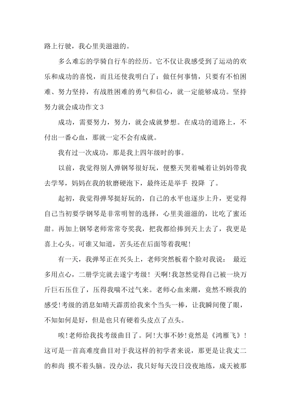 努力就会成功作文600字最新_第3页