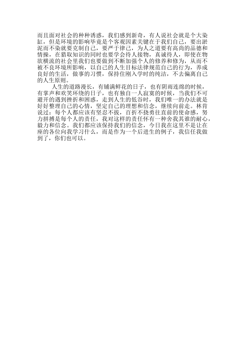 励志人生优秀演讲稿_第2页