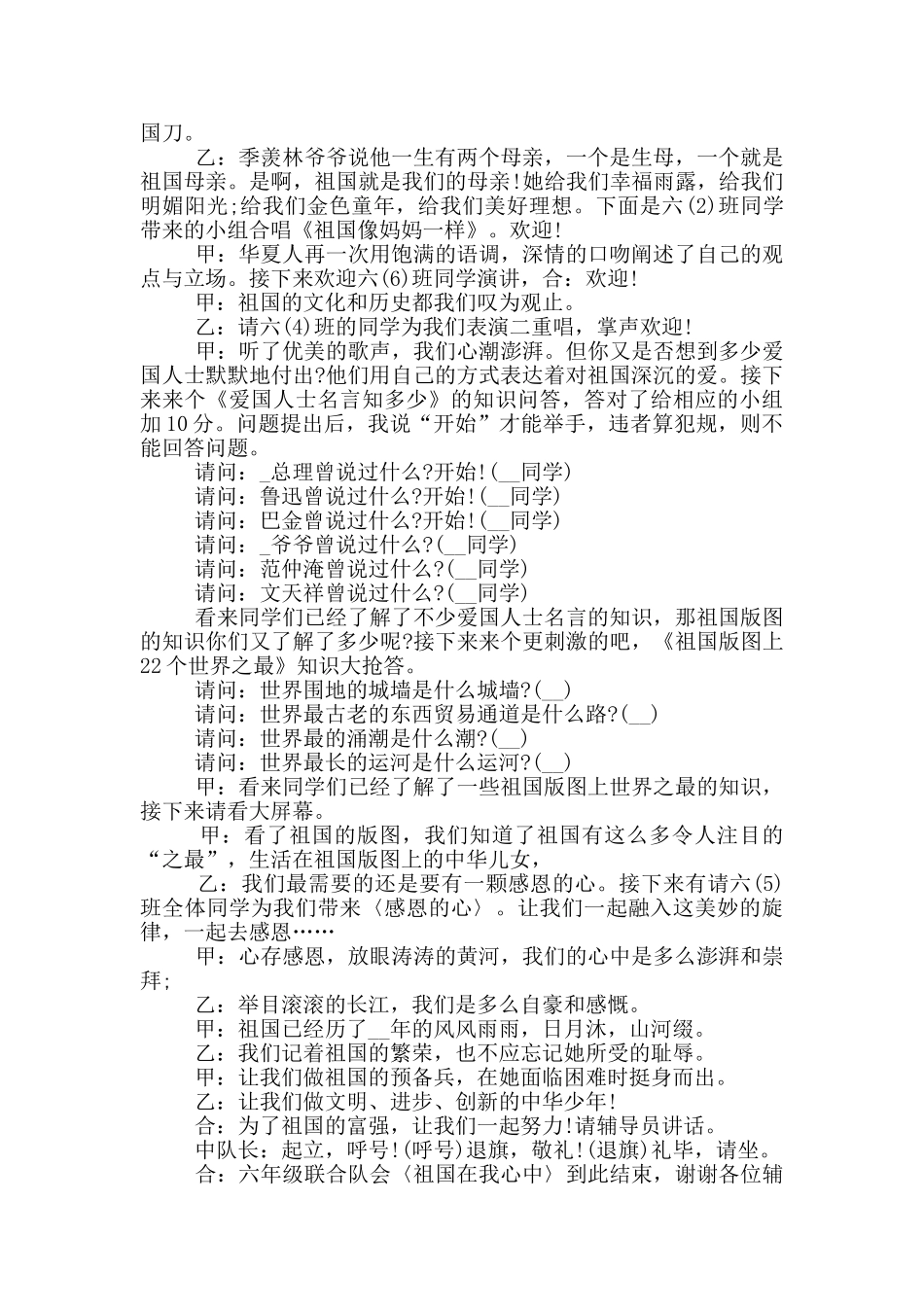 励志主持词开场白三分钟_第2页