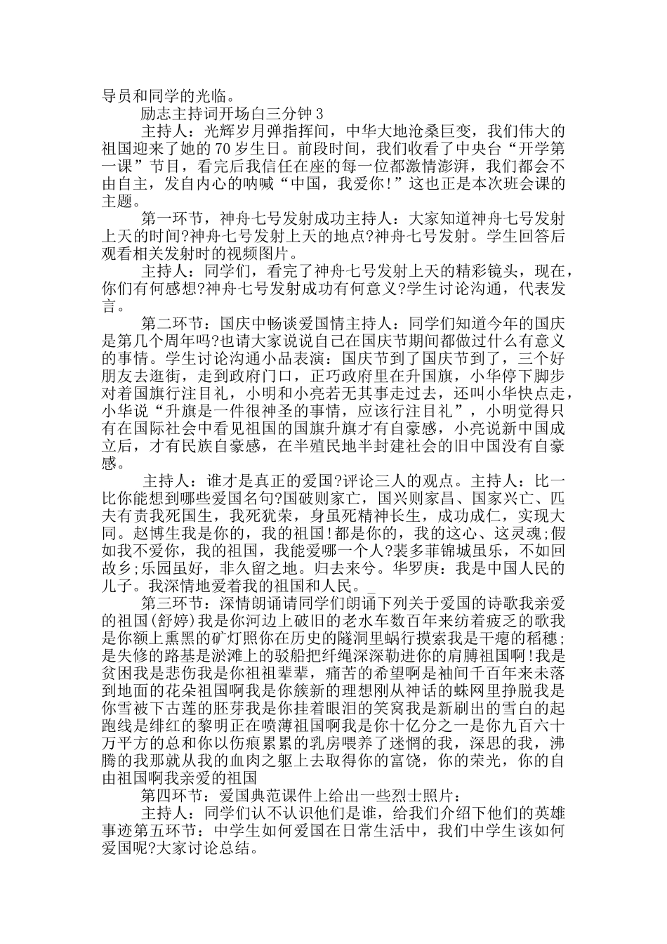 励志主持词开场白三分钟_第3页