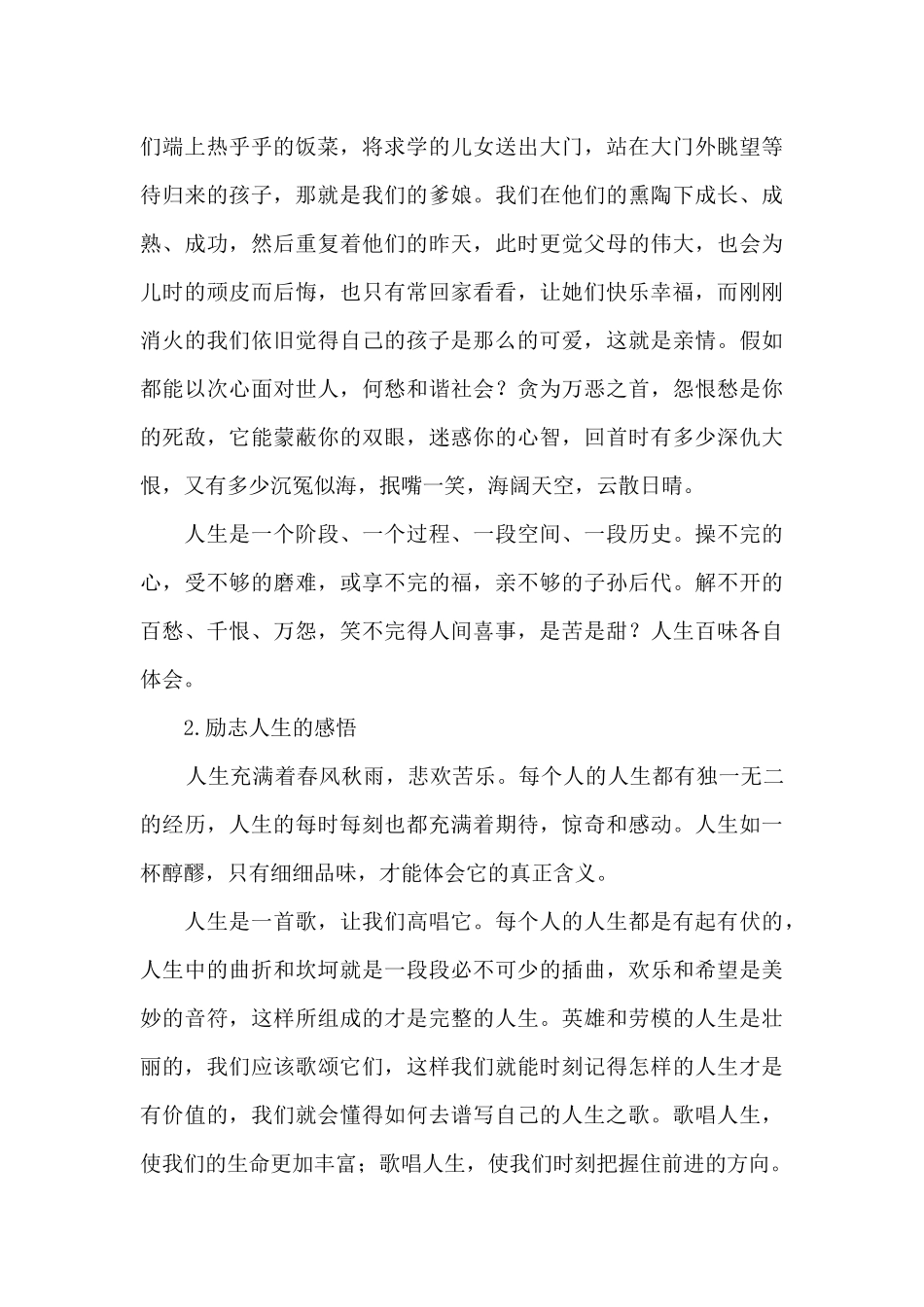 励志人生的感悟_第2页