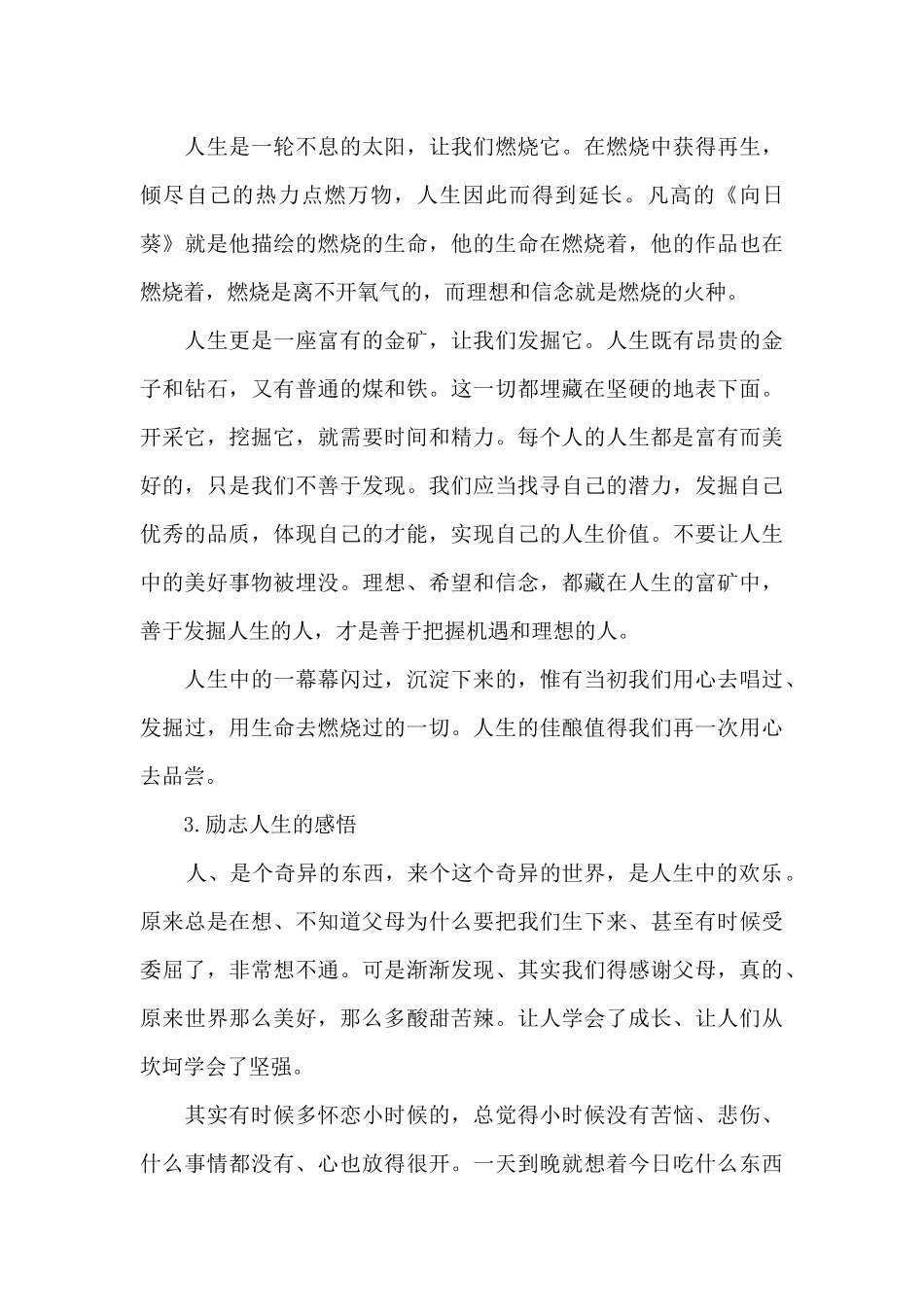 励志人生的感悟_第3页