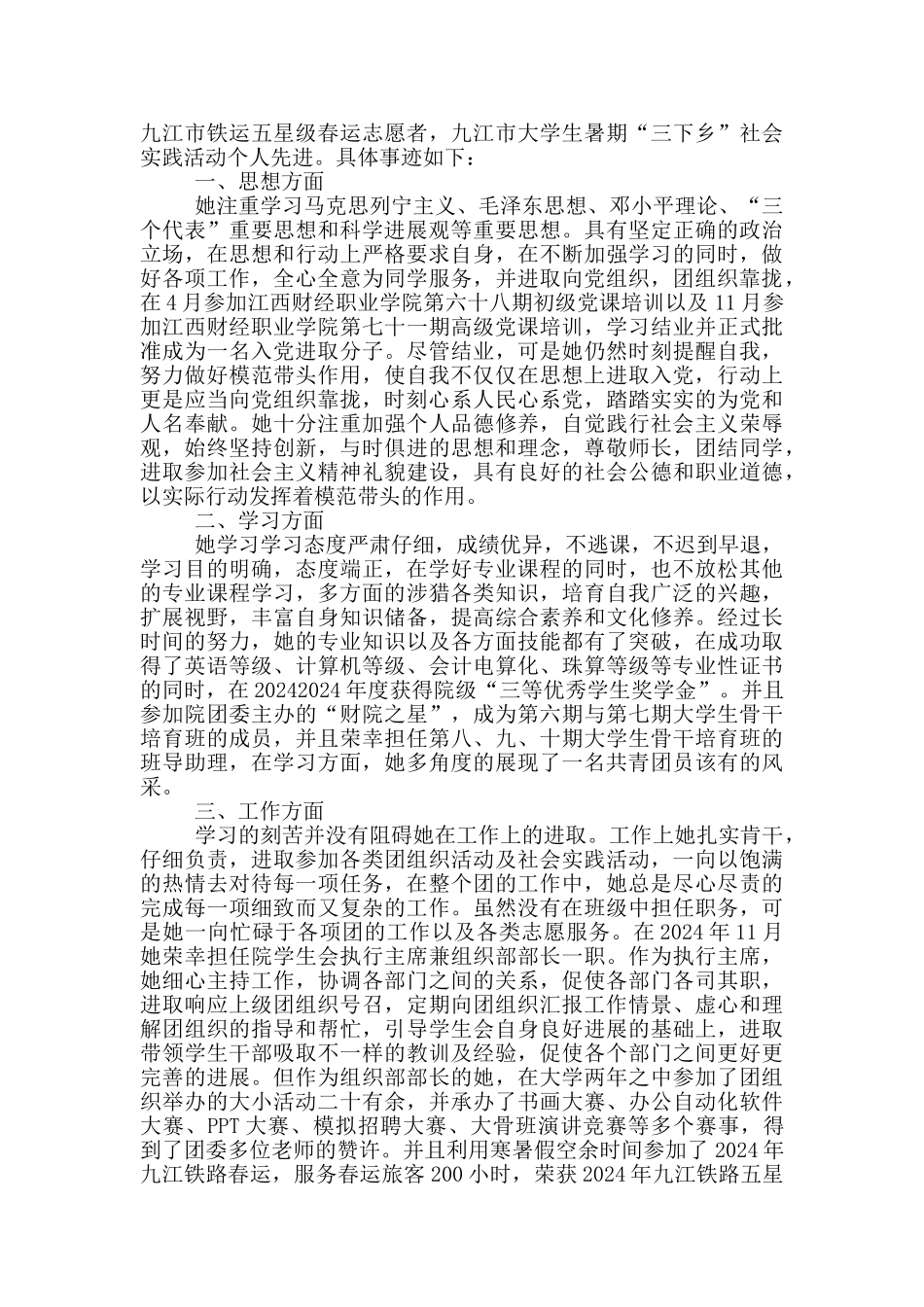 励志典型交流团员3篇_第3页