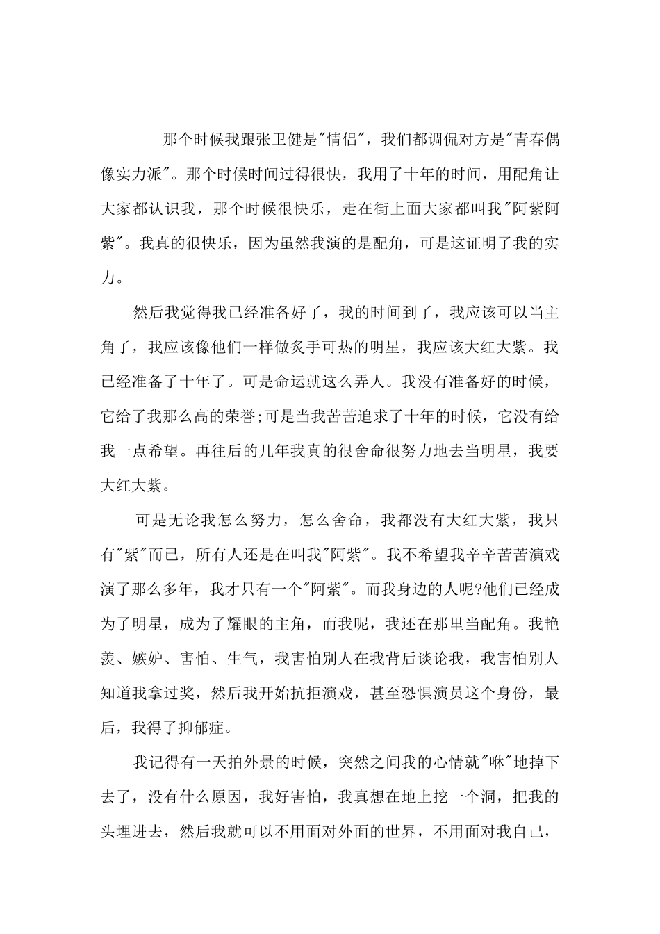 励志名人事迹_第2页