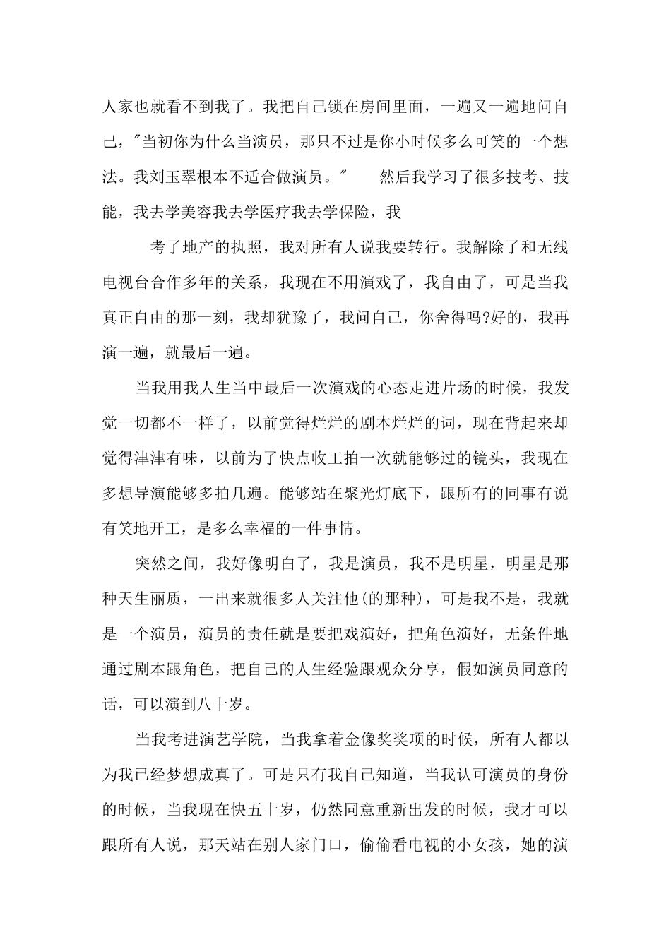励志名人事迹_第3页