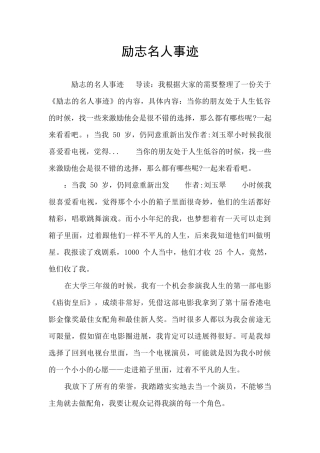 励志名人事迹