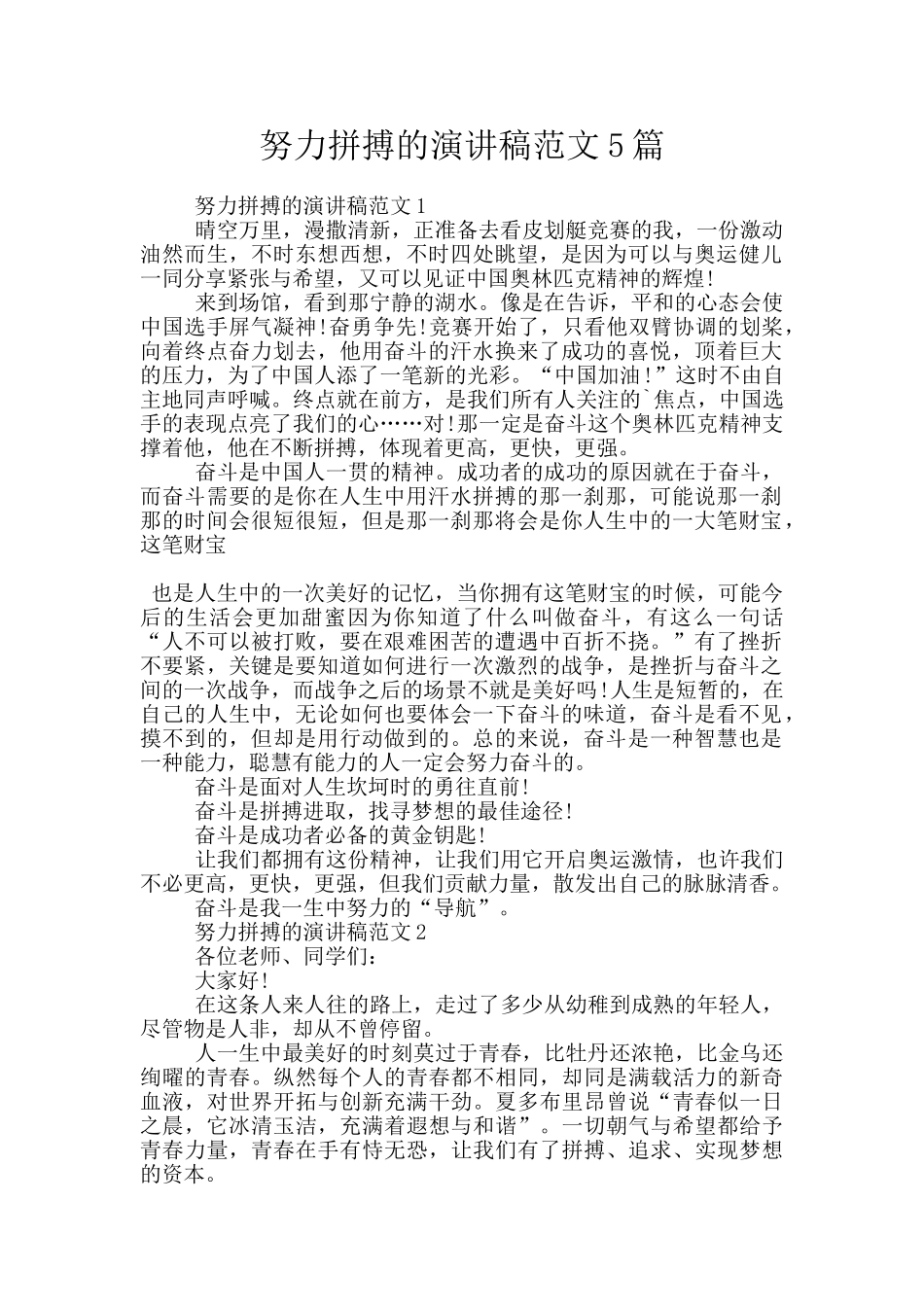 努力拼搏的演讲稿范文5篇_第1页